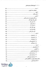 دانلود کتاب تاریخ فرهنگ و تمدن اسلامی فاطمه جان احمدی قابل سرچ در متن pdf-1