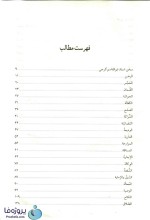 دانلود کتاب تحریر الروضه فی شرح اللمعه جلد دوم علیرضا امینی و سید محمدرضا آیتی pdf-1