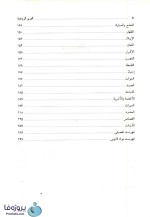 دانلود کتاب تحریر الروضه فی شرح اللمعه جلد دوم علیرضا امینی و سید محمدرضا آیتی pdf-1