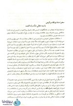 دانلود کتاب تحریر الروضه فی شرح اللمعه جلد دوم علیرضا امینی و سید محمدرضا آیتی pdf-1