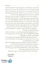 دانلود کتاب تحریر الروضه فی شرح اللمعه جلد دوم علیرضا امینی و سید محمدرضا آیتی pdf-1