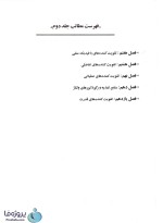 دانلود کتاب تحلیل و طراحی مدارهای الکترونیک تقی شفیعی جلد اول pdf-1