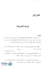 دانلود کتاب تحلیل و طراحی مدارهای الکترونیک تقی شفیعی جلد اول pdf-1