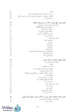 دانلود فایل pdf کتاب تربیت بدنی عمومی 1 ابوالفضل فراهانی پیام نور-1