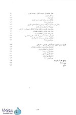 دانلود فایل pdf کتاب تربیت بدنی عمومی 1 ابوالفضل فراهانی پیام نور-1