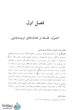 دانلود فایل pdf کتاب تربیت بدنی عمومی 1 ابوالفضل فراهانی پیام نور-1