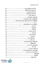 کتاب لمعه دمشقیه شهید اول جلد اول ترجمه شیروانی-1