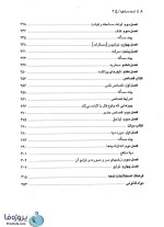 کتاب لمعه دمشقیه شهید اول جلد دوم ترجمه شیروانی-1