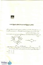 دانلود حل المسائل نظریه اساسی مدارها و شبکه ها جلد 2 pdf شامل تمام فصول-1