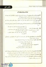 دانلود نمونه سوالات تفسیر موضوعی قرآن کریم + خلاصه درس و سوالات آزمون-1