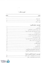 دانلود کتاب تنظیم شرایط محیطی ساسان مرادی pdf به صورت کامل-1