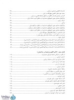 دانلود کتاب تنظیم شرایط محیطی ساسان مرادی pdf به صورت کامل-1