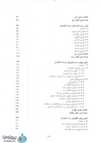 دانلود کتاب توسعه اقتصادی و برنامه ریزی دکتر یگانه موسوی جهرمی دانشگاه پیام نور pdf-1