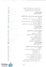 دانلود کتاب توسعه اقتصادی و برنامه ریزی دکتر یگانه موسوی جهرمی دانشگاه پیام نور pdf-1