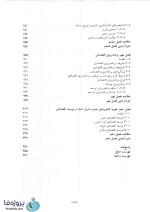 دانلود کتاب توسعه اقتصادی و برنامه ریزی دکتر یگانه موسوی جهرمی دانشگاه پیام نور pdf-1