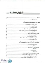 دانلود pdf کتاب جامعه شناسی آموزش و پرورش دکتر علی علاقه بند-1