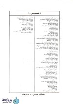 دانلود کتاب جدولهای مهندسی برق وسترمان ترجمه مهندس نادر گلستانی داریانی pdf-1
