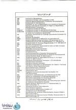 دانلود کتاب جدولهای مهندسی برق وسترمان ترجمه مهندس نادر گلستانی داریانی pdf-1