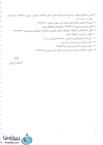 دانلود نمونه سوالات تستی حقوق اداری 1 با جواب تشریحی pdf-1
