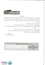 دانلود نمونه سوالات تستی حقوق اساسی 2 همراه با جواب تشریحی pdf-1