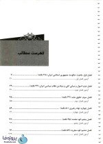 دانلود نمونه سوالات تستی حقوق اساسی 2 همراه با جواب تشریحی pdf-1