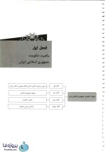 دانلود نمونه سوالات تستی حقوق اساسی 2 همراه با جواب تشریحی pdf-1