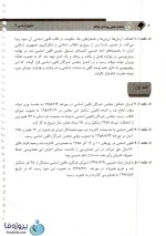 دانلود نمونه سوالات تستی حقوق اساسی 2 همراه با جواب تشریحی pdf-1