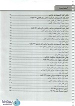 دانلود نمونه سوالات تستی حقوق جزای عمومی 2 pdf-1