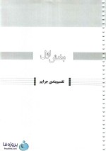 دانلود نمونه سوالات تستی حقوق جزای عمومی 2 pdf-1