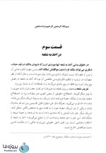 دانلود کتاب حقوق مدنی جلد سوم دکتر میرسید حسن امامی pdf-1