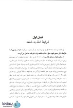 دانلود کتاب حقوق مدنی جلد سوم دکتر میرسید حسن امامی pdf-1
