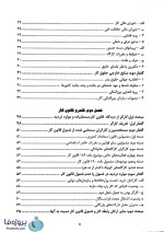دانلود کتاب حقوق کار (علمی و کاربردی) غلامرضا موحدیان pdf-1