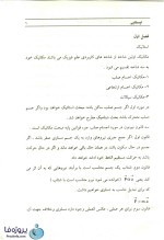 دانلود حل المسائل ایستایی (استاتیک) + خلاصه درس و سوالات 4 گزینه ای مهندس مجید ظهیر مسگری pdf-1
