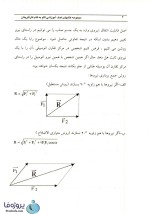 دانلود حل المسائل ایستایی (استاتیک) + خلاصه درس و سوالات 4 گزینه ای مهندس مجید ظهیر مسگری pdf-1