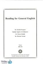 دانلود کتاب خواندن متون انگلیسی عمومی ویراست 2 دکتر فریده پورگیو pdf (انتشارات سمت)-1