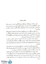 دانلود کتاب خواندن متون انگلیسی عمومی ویراست 2 دکتر فریده پورگیو pdf (انتشارات سمت)-1