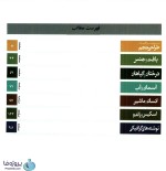 دانلود کتاب رازهای اسکیس عمادالدین زند pdf به صورت کامل-1
