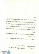 دانلود حل مسائل آمار ریاضی جان فروند pdf دکتر مسعود نیکوکار فصل های 1 تا 7-1