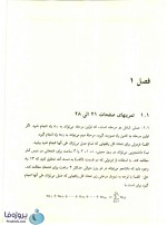 دانلود حل مسائل آمار ریاضی جان فروند pdf دکتر مسعود نیکوکار فصل های 1 تا 7-1