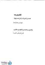 دانلود کتاب رفتار مصرف کننده با مثال هایی از صنعت مسکن دکتر بهرام رضازاده pdf-1