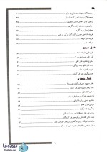 دانلود کتاب رفتار مصرف کننده با مثال هایی از صنعت مسکن دکتر بهرام رضازاده pdf-1