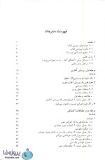 دانلود کتاب روش تحقیق در علوم اجتماعی ریمون کیوی ترجمه نیک گهر pdf-1