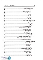 دانلود کتاب روش های تحقیق در علوم رفتاری دکتر حسن پاشا شریفی pdf-1