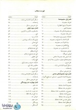 دانلود کتاب ریاضیات و کاربرد آن در مدیریت تالیف دکتر اکبر عالم تبریز و محمد فاریابی باسمنج انتشارات صفار اشراقی pdf-1