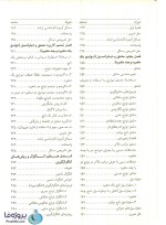 دانلود کتاب ریاضیات و کاربرد آن در مدیریت تالیف دکتر اکبر عالم تبریز و محمد فاریابی باسمنج انتشارات صفار اشراقی pdf-1