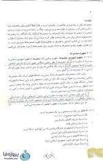 دانلود کتاب ریاضیات پایه لیدا فرخو دانشگاه پیام نور pdf بصورت کامل-1