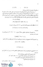 دانلود کتاب ریاضیات پایه لیدا فرخو دانشگاه پیام نور pdf بصورت کامل-1