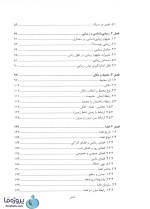 دانلود کتاب زیبایی شناسی در معماری یورگ کورت گروتر ترجمه جهانشاه پاکزاد pdf-1