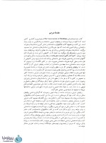 دانلود کتاب ساختمان سازی رابین‌ لوئیس بری ترجمه اردشیر اطیابی pdf (جلد 1 تا 5) بصورت کامل-1