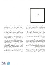 دانلود کتاب ساختمان سازی رابین‌ لوئیس بری ترجمه اردشیر اطیابی pdf (جلد 1 تا 5) بصورت کامل-1